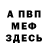 Амфетамин Розовый VBSource